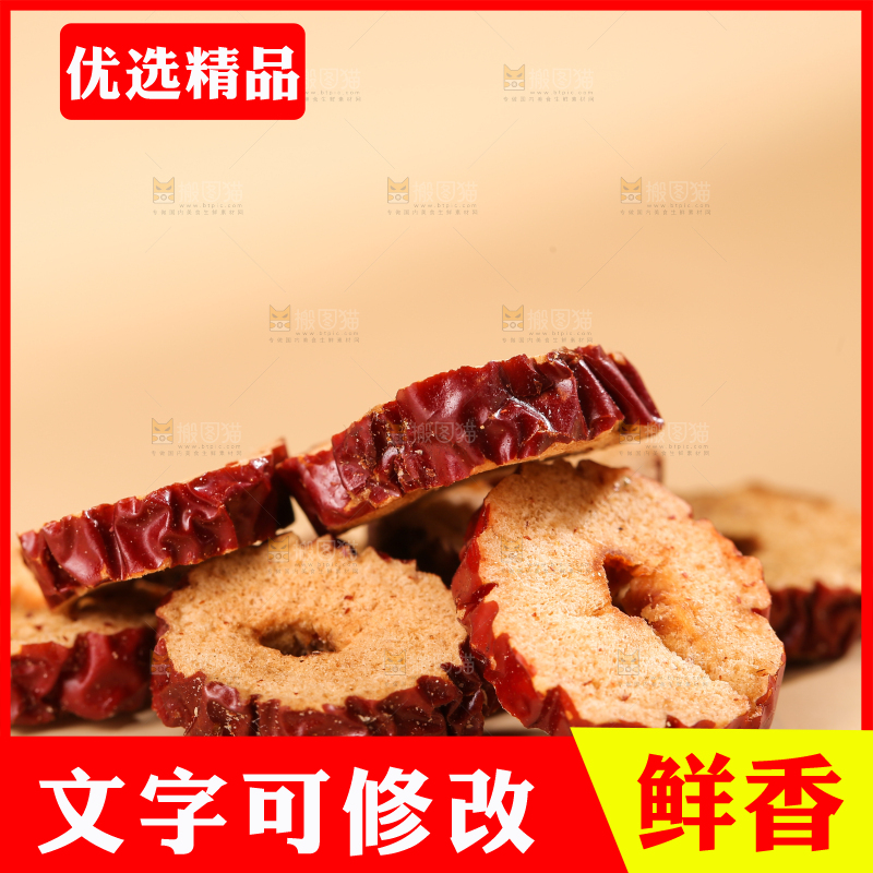 浅底上的红枣片