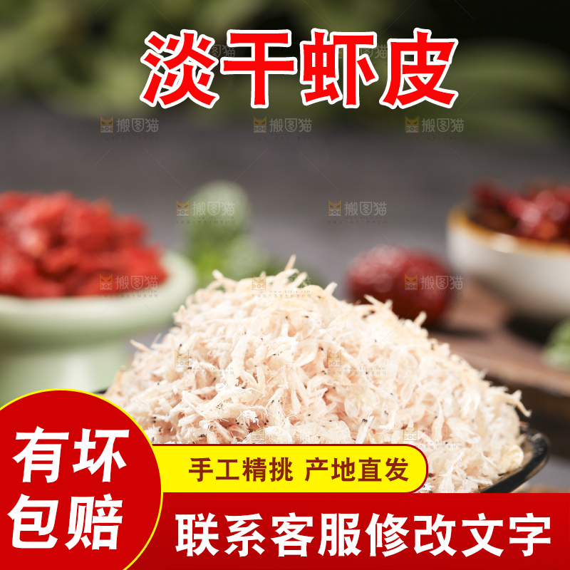 深底上的虾米皮