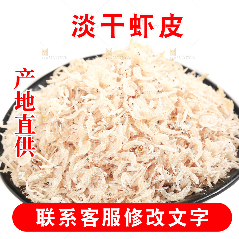 白底上放着虾皮