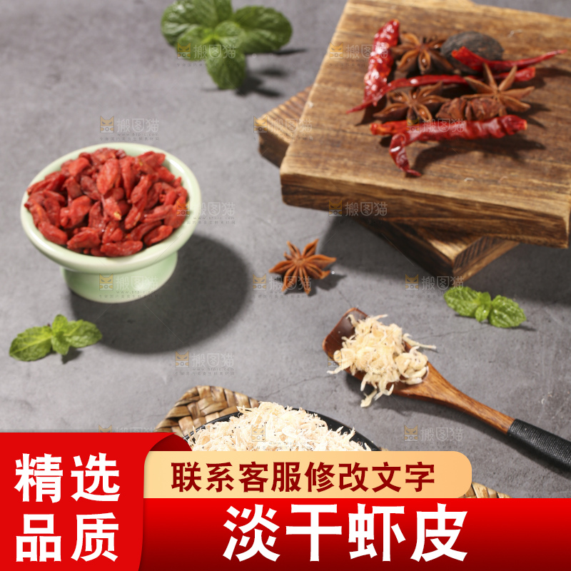 深底上的虾米皮