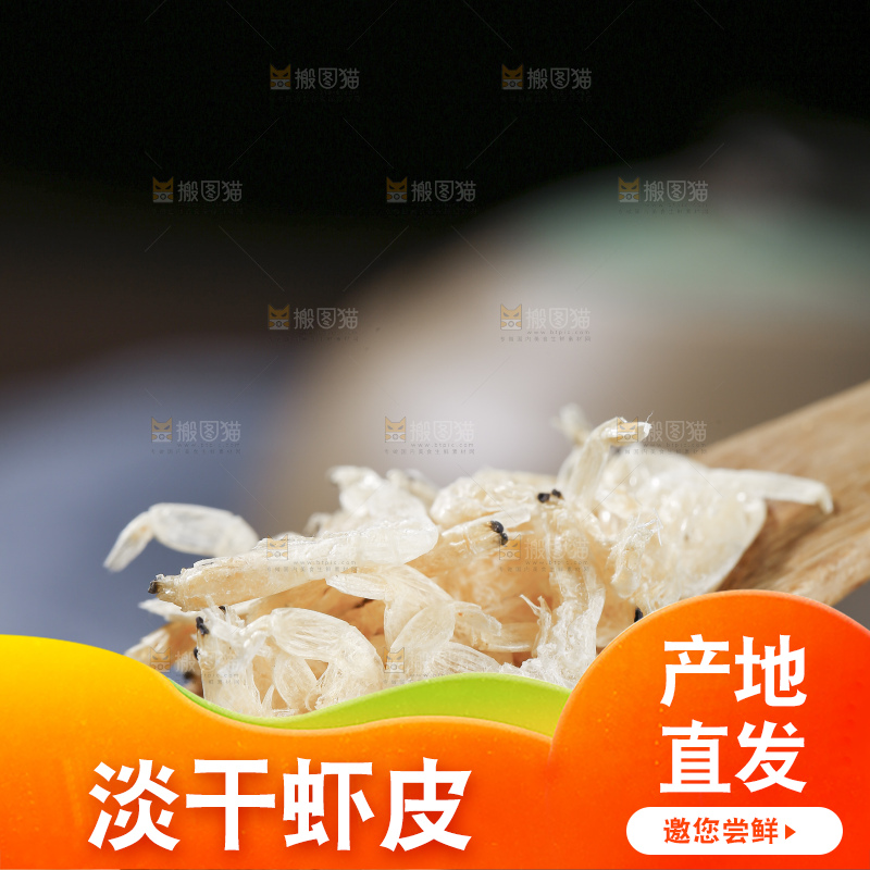 深底上的虾米皮