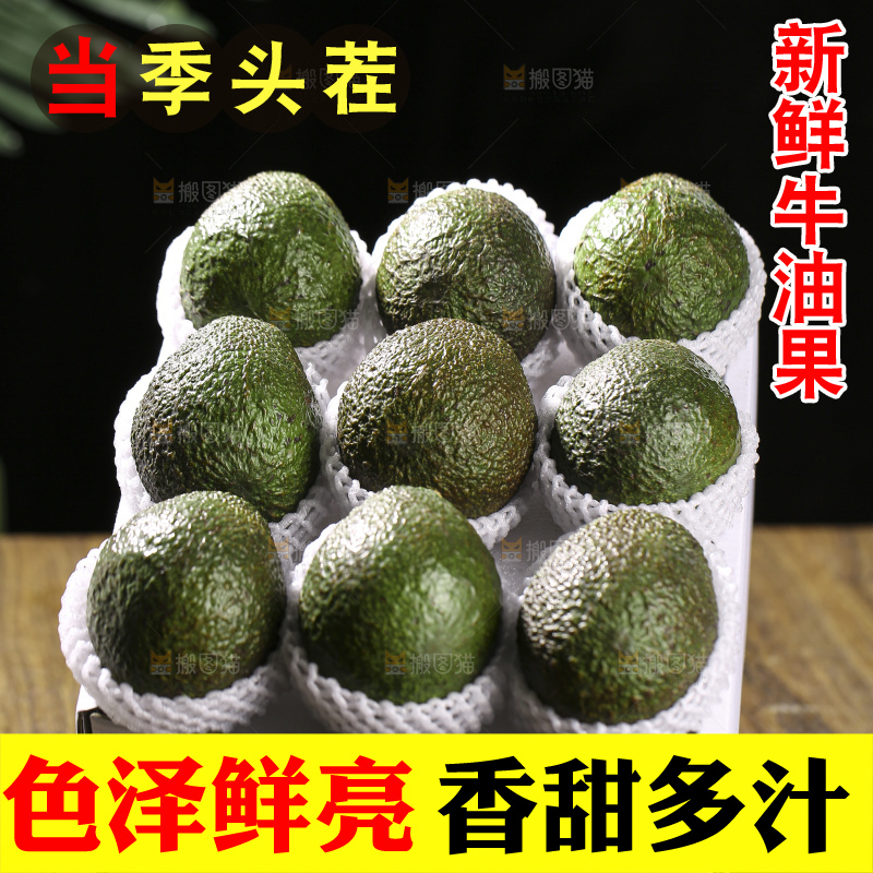木底上的墨西哥牛油果