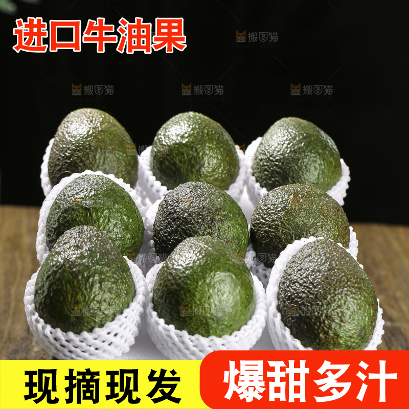 木底上的墨西哥牛油果