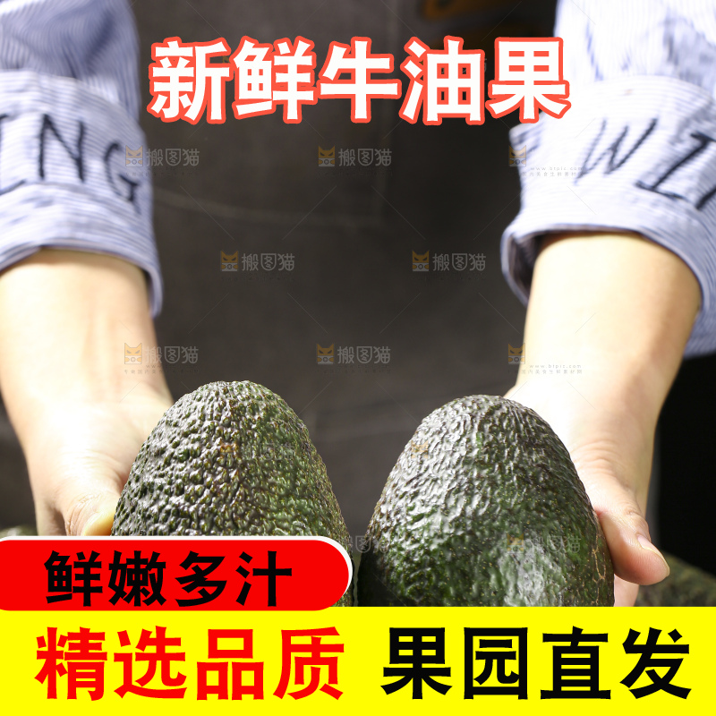 木底上的墨西哥牛油果