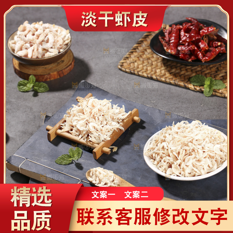深底上的虾米皮