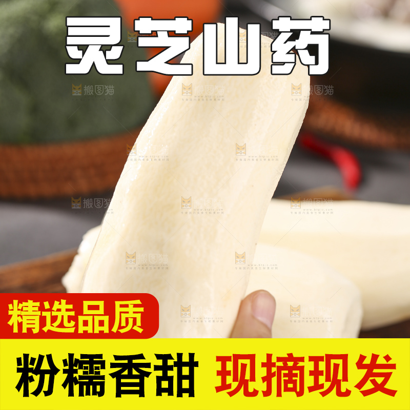 深底上放着灵芝山药