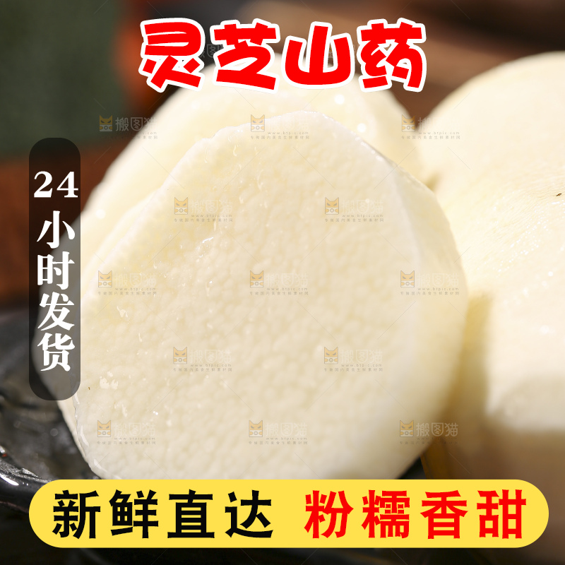 深底上放着灵芝山药