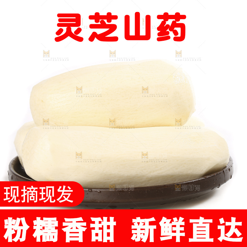 白底上的云南灵芝山药