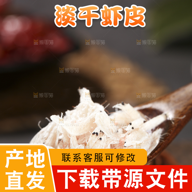 深底上的虾米皮