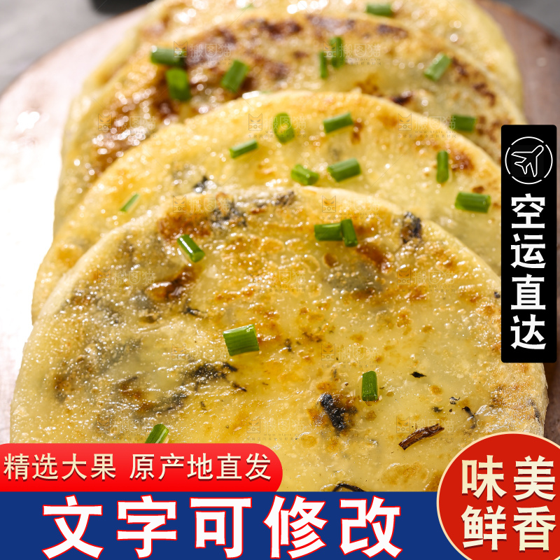 深底上的梅干菜饼