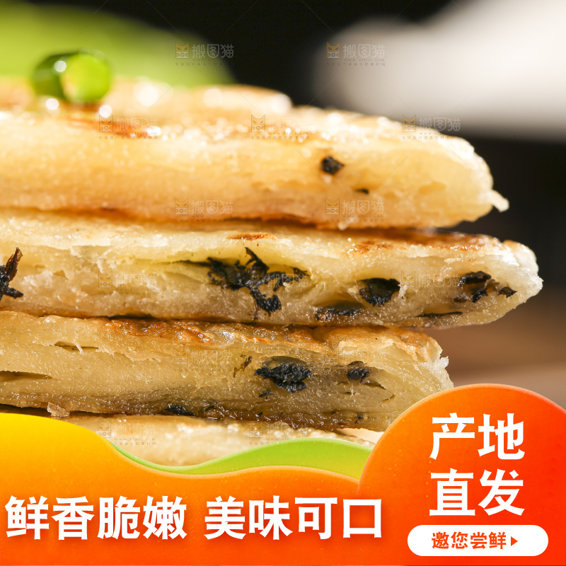 深底上的梅干菜饼