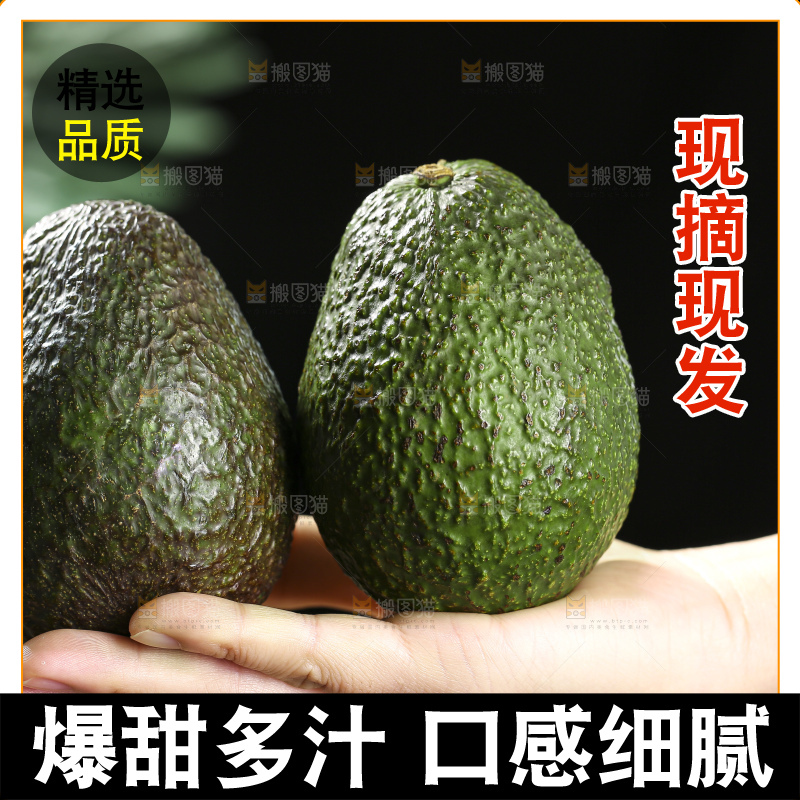 木底上的墨西哥牛油果