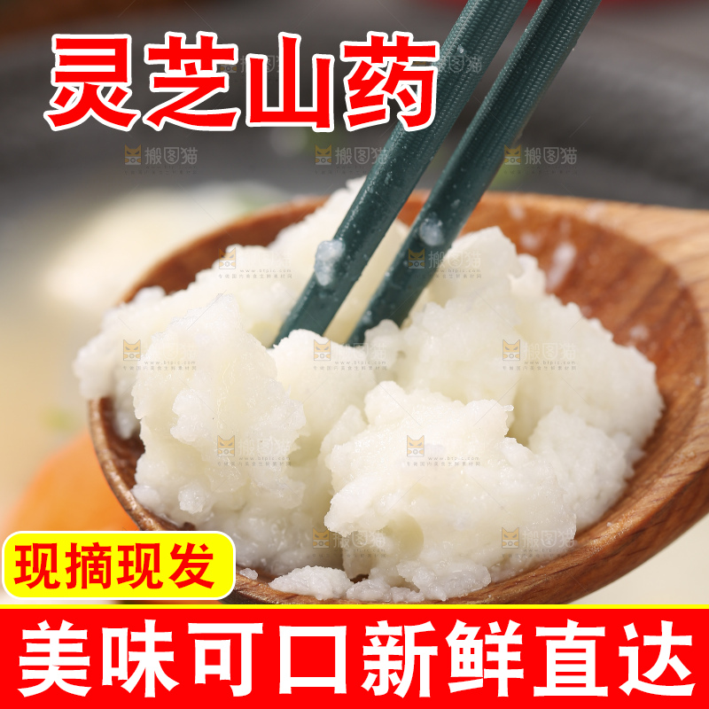 深底上放着灵芝山药