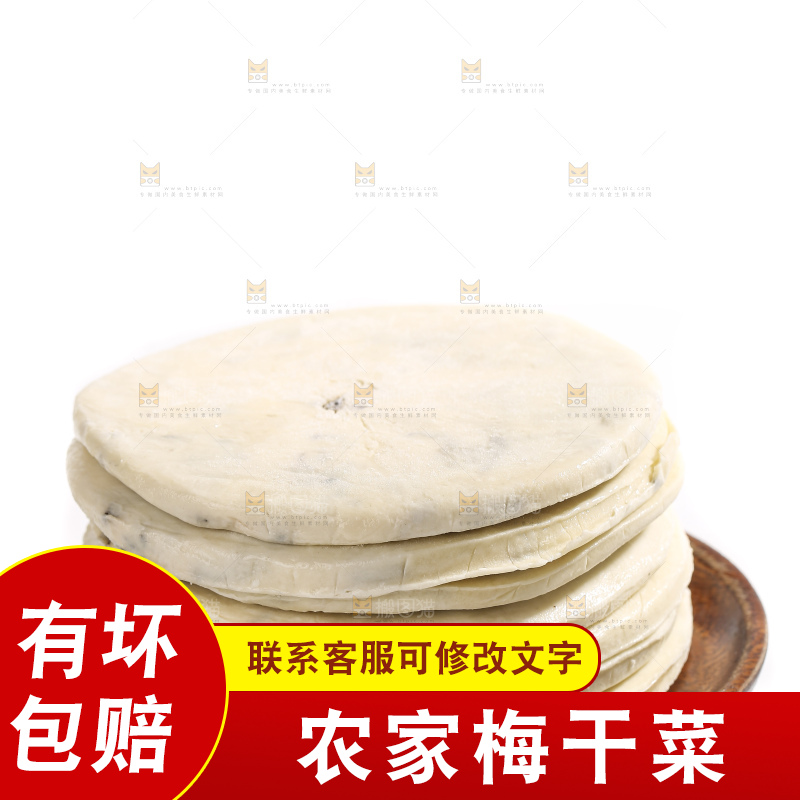 白底上的梅干菜饼