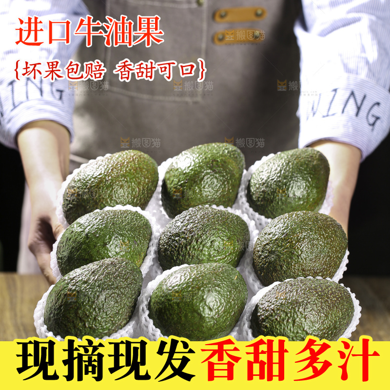 木底上的墨西哥牛油果