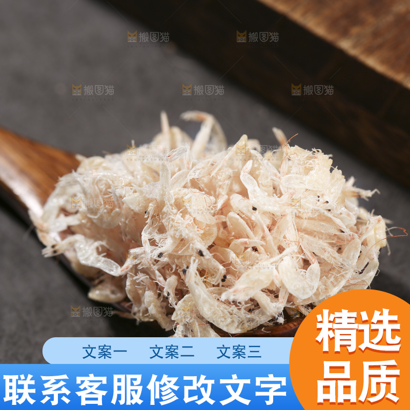 深底上的虾米皮