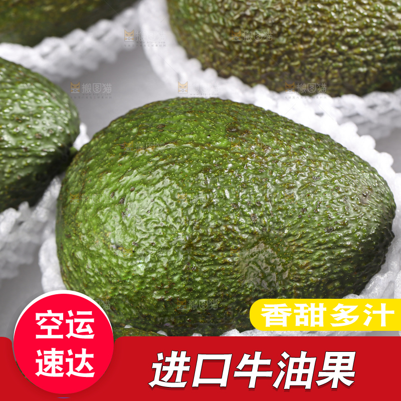 木底上的墨西哥牛油果