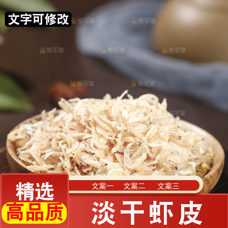 深底上的虾米皮
