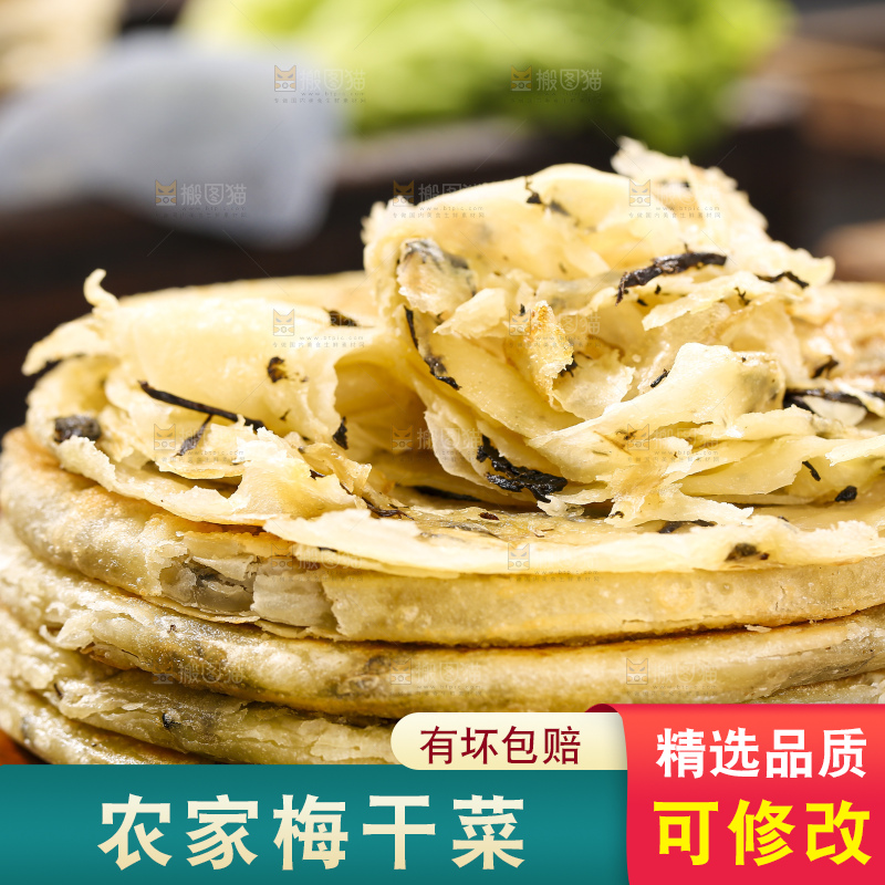 深底上的梅干菜饼