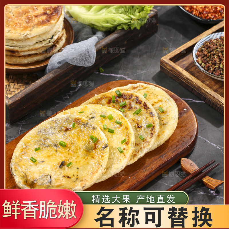 深底上的梅干菜饼