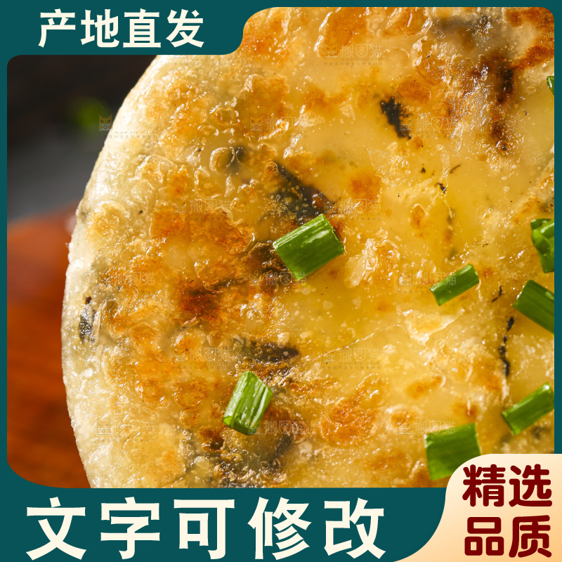 深底上的梅干菜饼