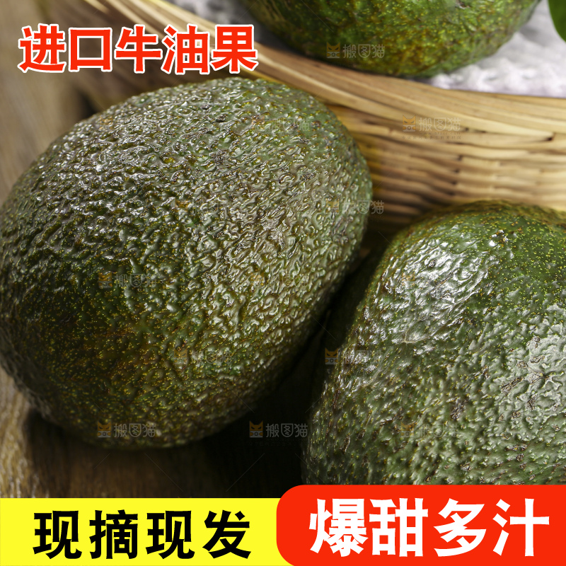 木底上的墨西哥牛油果