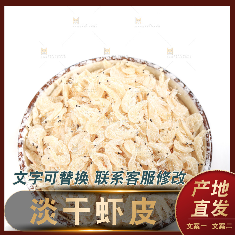 白底上放着虾皮