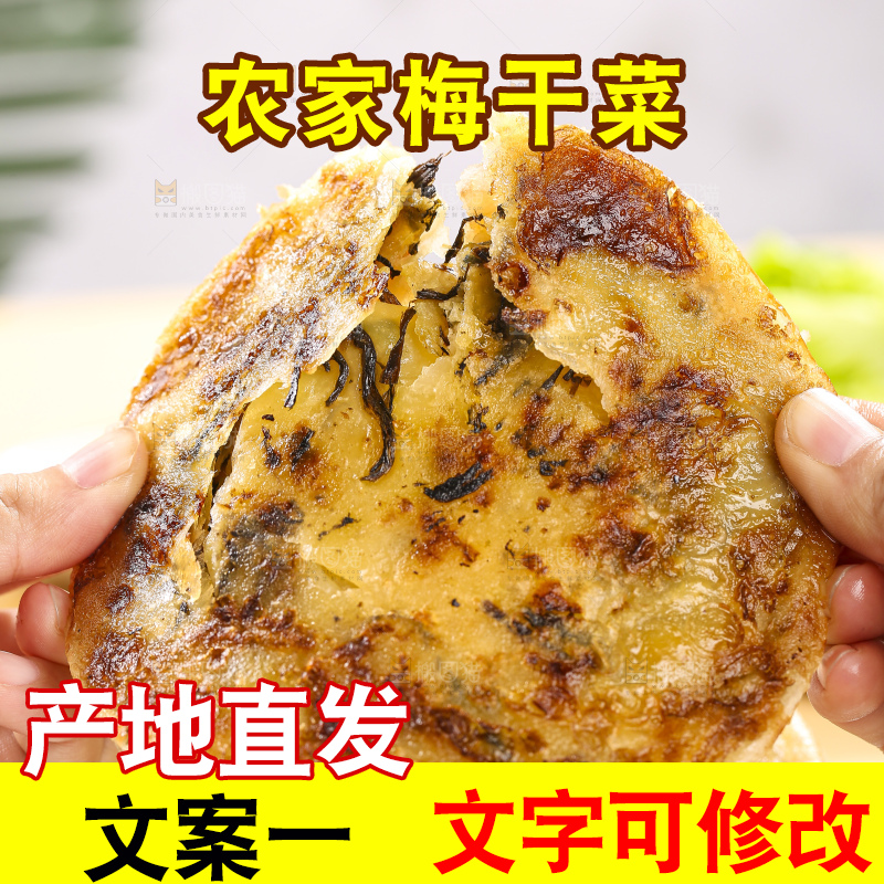 浅底上的梅干菜饼