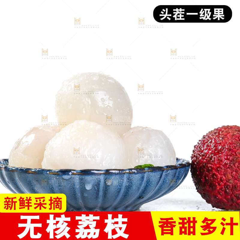 白底上的无核荔枝