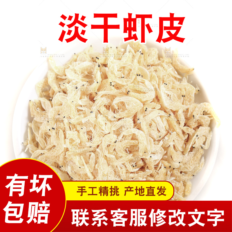 白底上放着虾皮