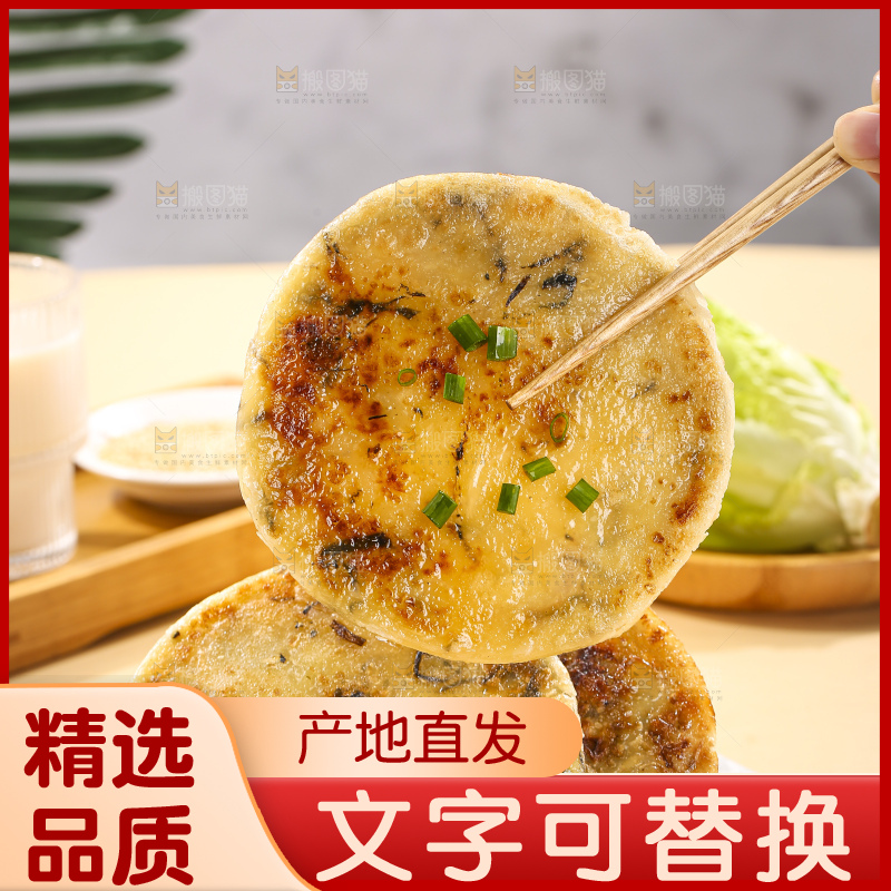 浅底上的梅干菜饼