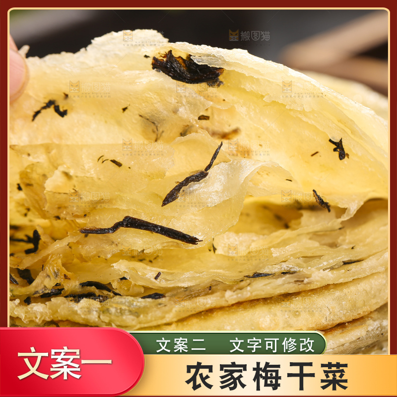深底上的梅干菜饼
