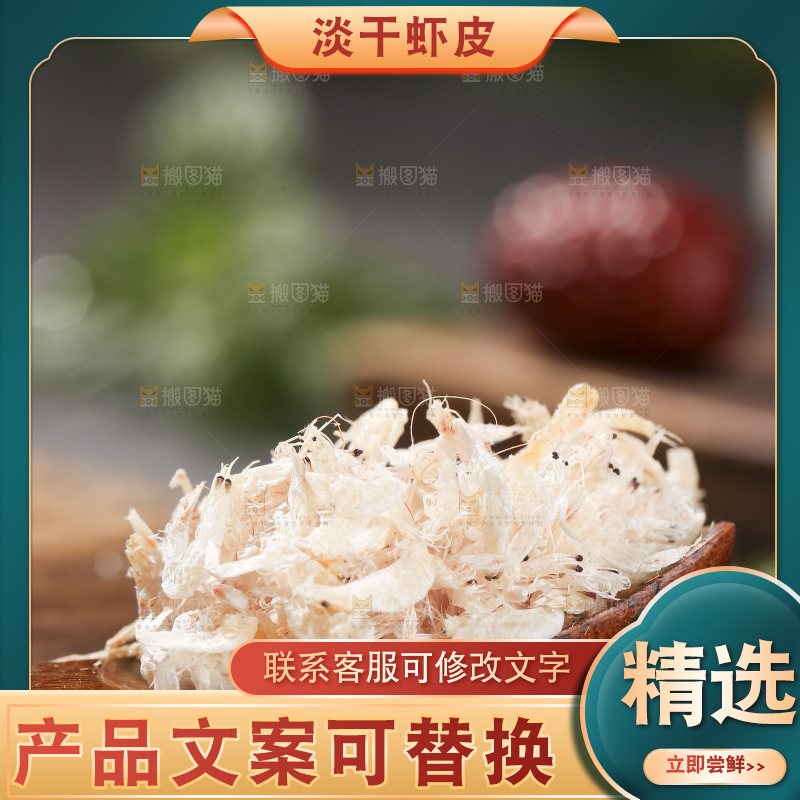 深底上的虾米皮