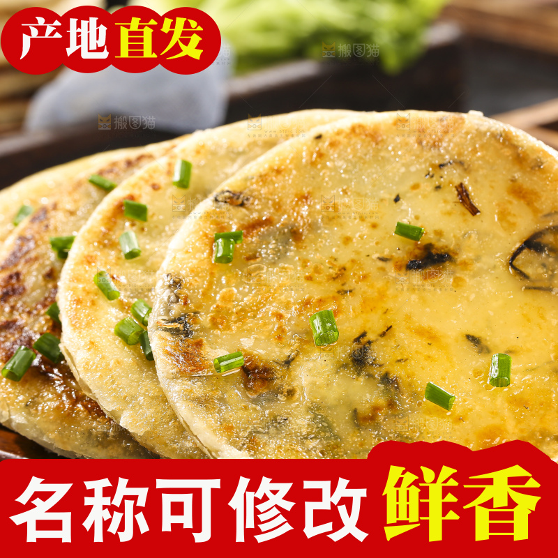 深底上的梅干菜饼
