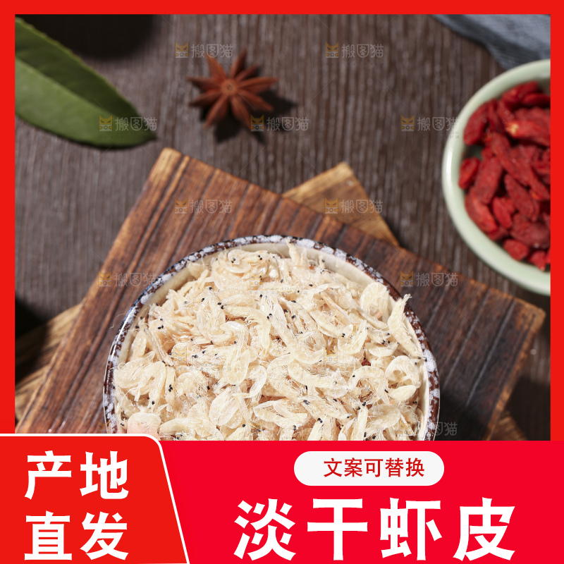 深底上的虾米皮