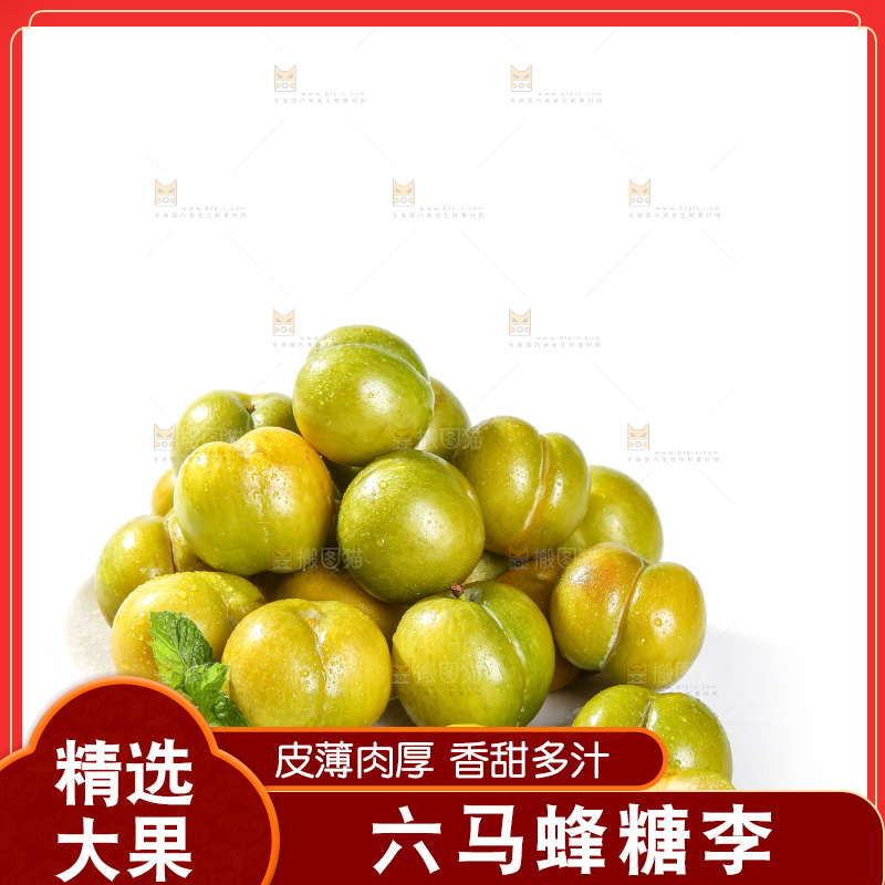 白底上的蜂糖李