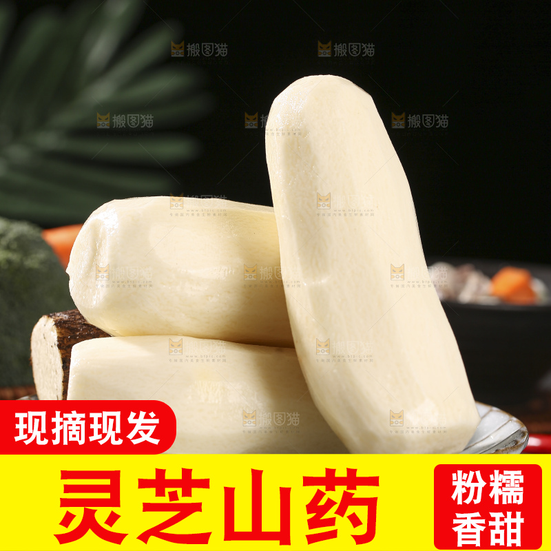 深底上放着灵芝山药