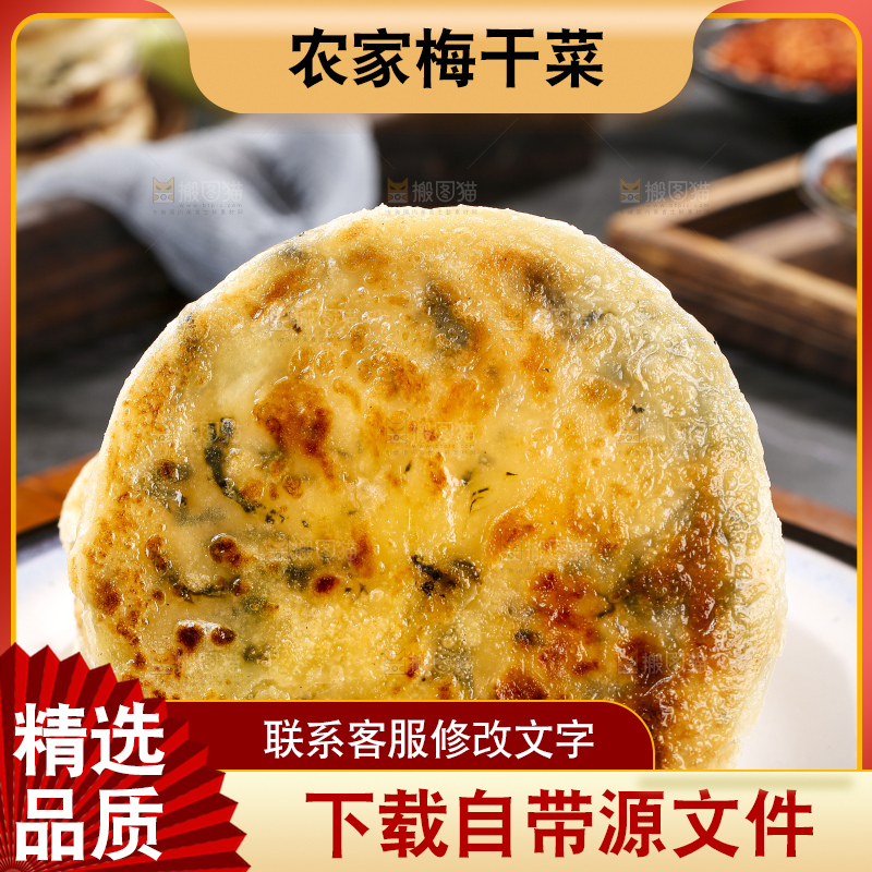 深底上的梅干菜饼