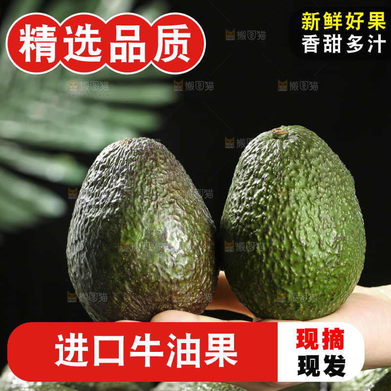 木底上的墨西哥牛油果