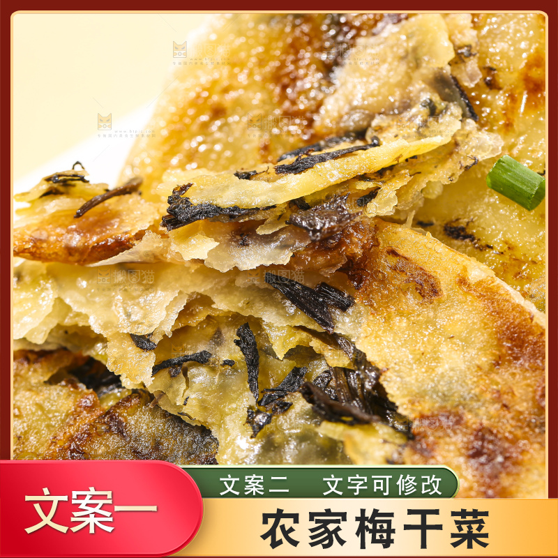 浅底上的梅干菜饼
