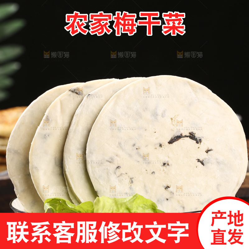 深底上的梅干菜饼