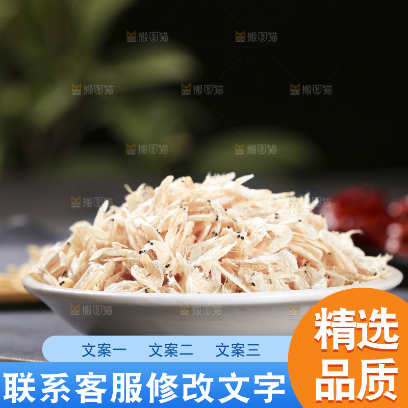 深底上的虾米皮
