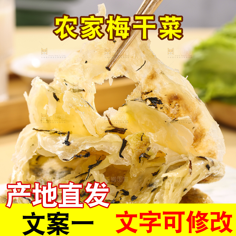 浅底上的梅干菜饼