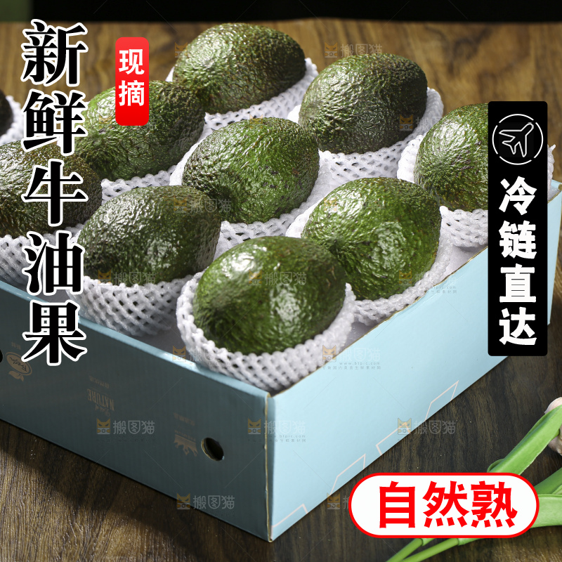 木底上的墨西哥牛油果