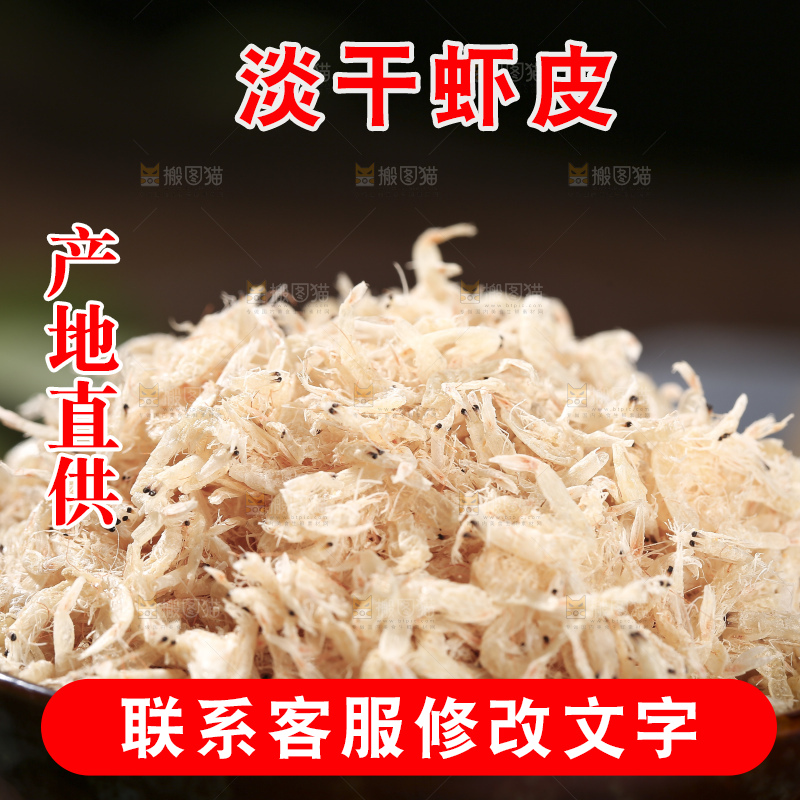 深底上的虾米皮