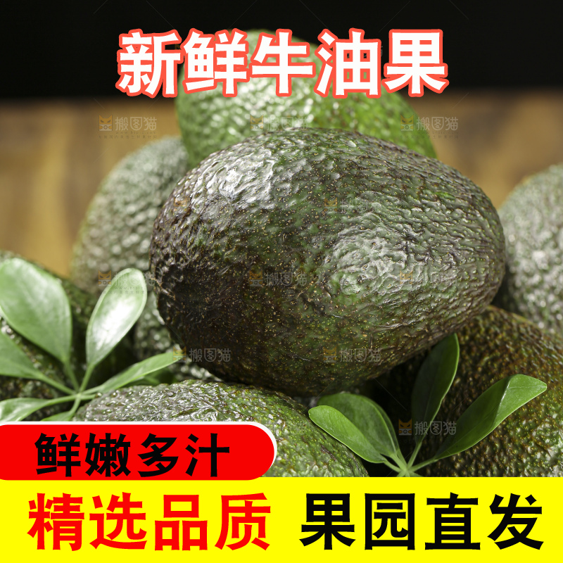 木底上的墨西哥牛油果