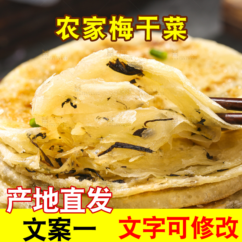 深底上的梅干菜饼