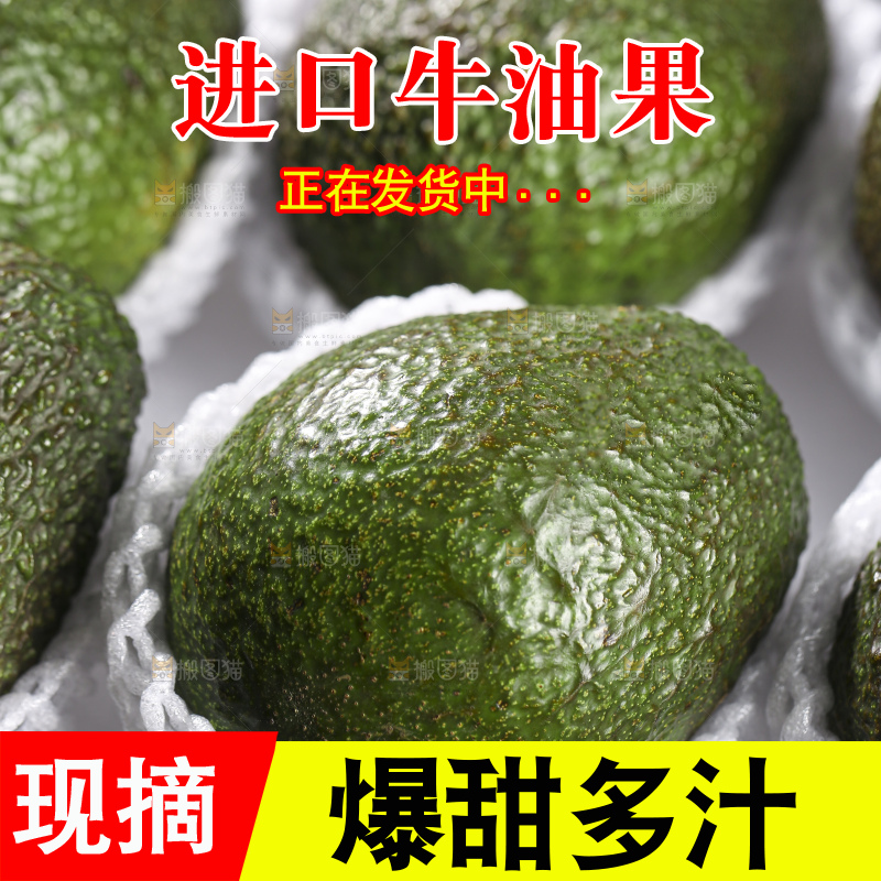 木底上的墨西哥牛油果