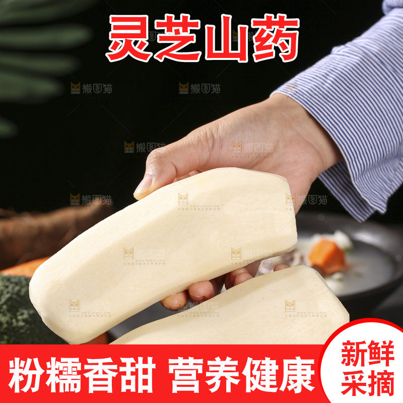 深底上放着灵芝山药