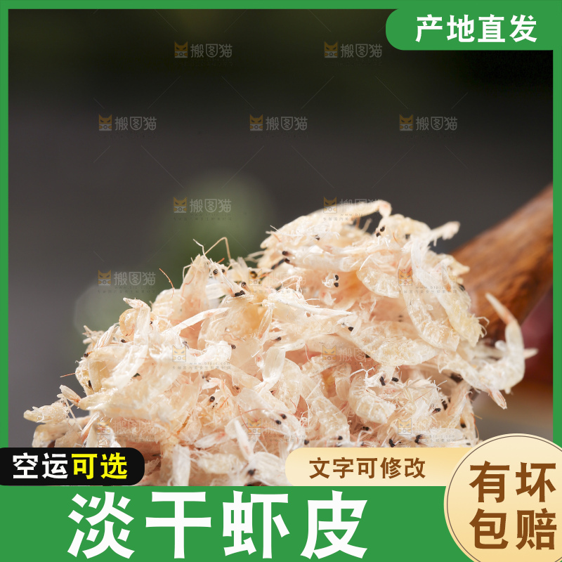 深底上的虾米皮